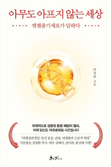 아무도 아프지 않는 세상 표지