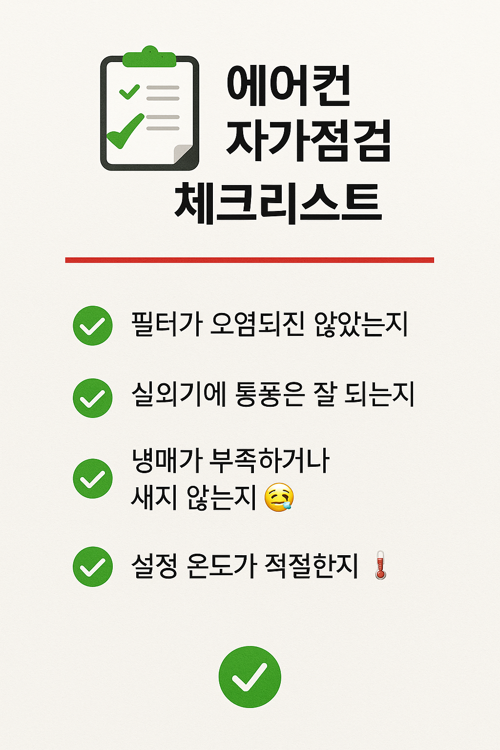 에어컨 자가 점검 체크리스트 - LG, 삼성 에어컨 고장 에러코드 포함 수리방법과 AS까지