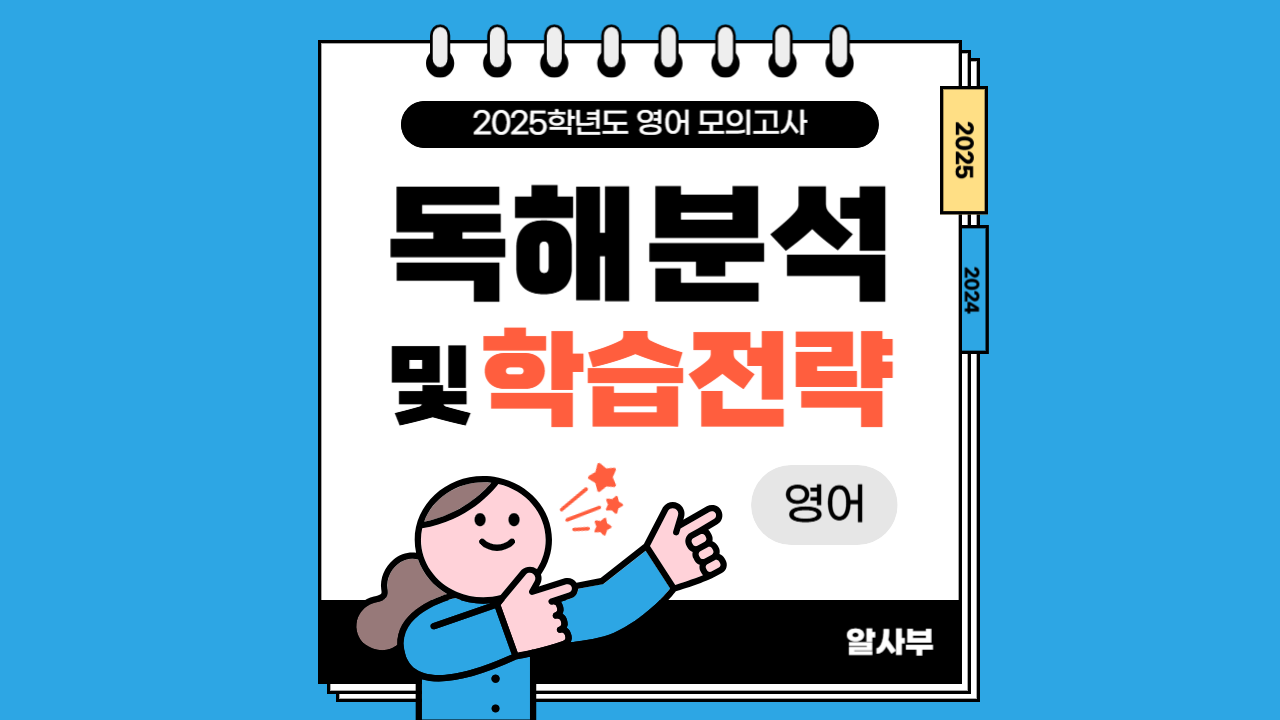 “영어 시험 독해 완벽 가이드: Big 4 문제 유형과 고득점 전략”