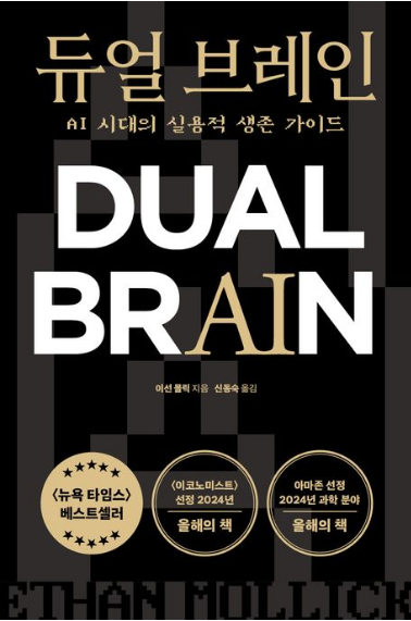 듀얼 브레인 표지