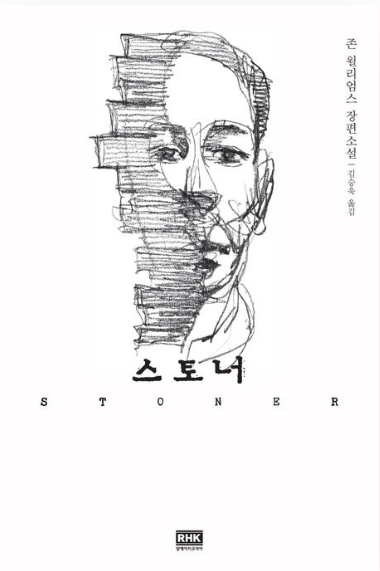 스토너 표지