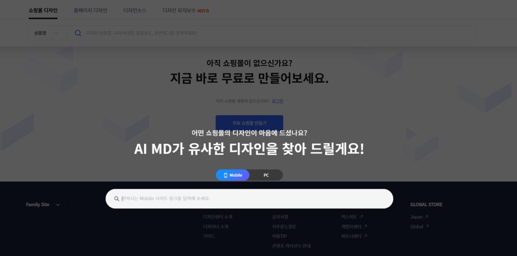 AI-쇼핑몰-디자인-검색
