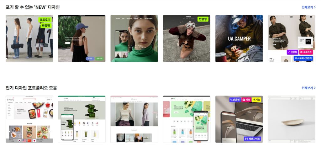 카페24-쇼핑몰-NEW-디자인인기-design-포트폴리오-모음