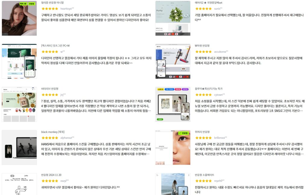 카페24-쇼핑몰-검증된-서비스-작업후기디자인-맛집은-여기