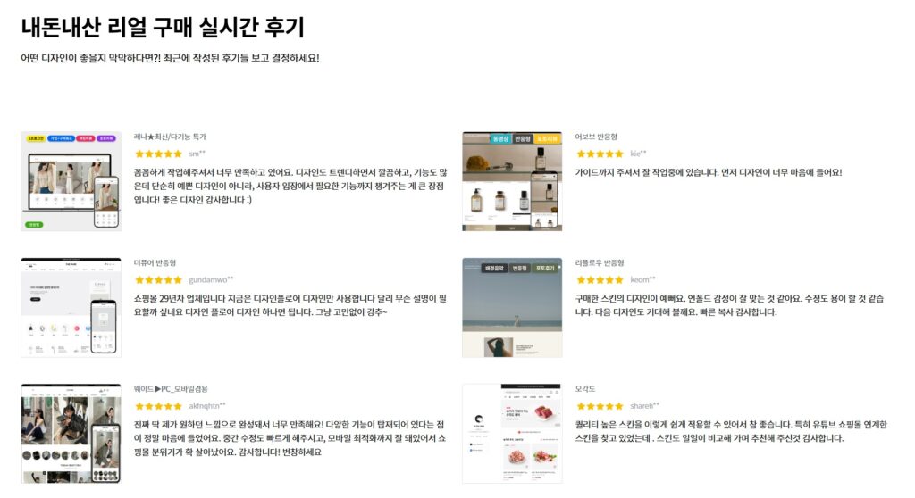 카페24 쇼핑몰 내돈내산 리얼구매 실시간 후기