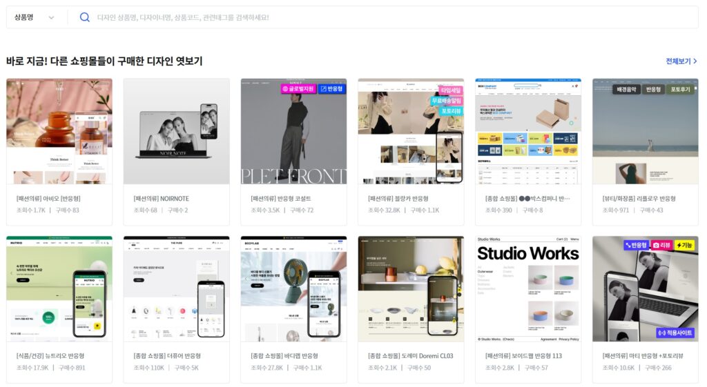 카페24 쇼핑몰 디자인 엿보기
